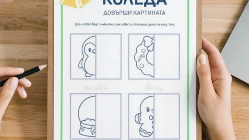 Prepodavam.bg-RL-Dovarshi kartinata_Koleda