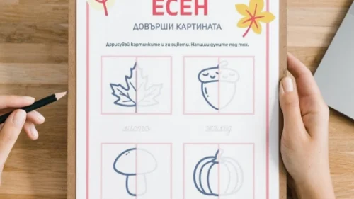 Prepodavame.bg-RL-Dovarshi kartinata_esen