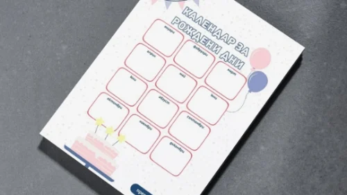 Prepodavame.bg-RL-Kalendar rojdeni dni