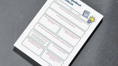 Prepodavame.bg-RL-Sedmichen dnevnik za refleksiq