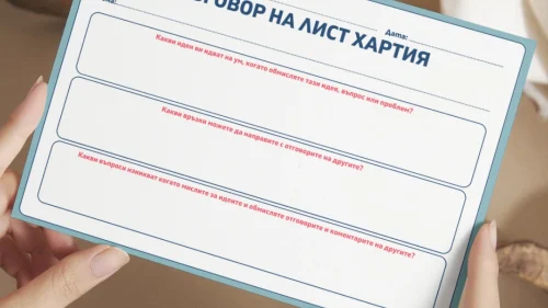 Prepodavame.bg_ RL Razgovor-na-list-hartiya