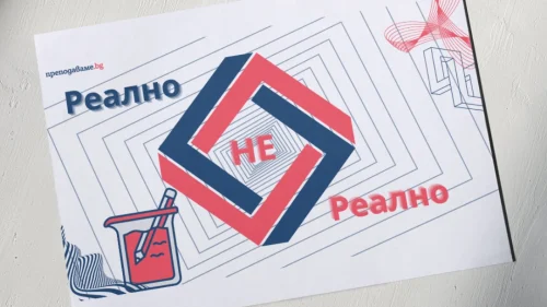 Prepodavame.bg_10kl_Fizika_PBO Optichna-iluziya-bezkraen-tunel_RL Prezentaciya-realno-ili-nerealno