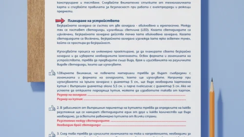 Prepodavame.bg_10kl_Fizika_PBO Optichna-iluziya-bezkraen-tunel_RL Technologichna-karta