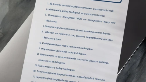 Prepodavame.bg_10kl_Fizika_PBO Optichna-iluziya-bezkraen-tunel_RL Vyarno-ili-nevyarno