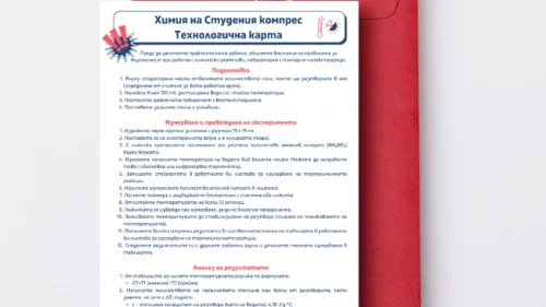 Prepodavame.bg_10kl_HIMIA_PBO-Himiya-na-Studeniya-Kompres_RL-Studen-kompres-karta