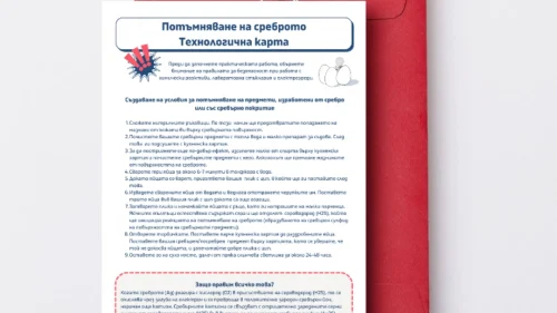 Prepodavame.bg_10kl_HIMIA_PBO-Pochistvane-na-sreburni-predmeti_RL-Potumnyavane-na-srebroto-karta