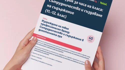 Prepodavame.bg_11-12kl_CHK_Tema-Sutrudnichestvo-i-suzdavane-na-sudurjanie_UROK-Izgrajdane-na-profesionalen-brand-page