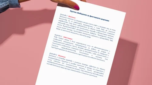 Prepodavame.bg_12kl_GO_PBO OON_ RL Obobshtenie-za-fiktivnite-durzhavi