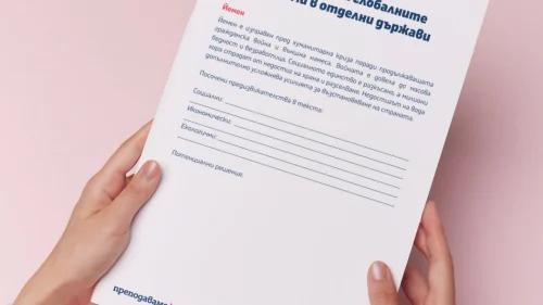 Prepodavame.bg_12kl_GO_PBO OON_ RL Proyavleniya-v-durzhavite