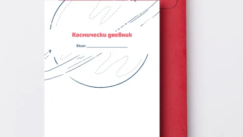 Prepodavame.bg_1kl_MAT_PBO Kosmicheska-misiya_RL Kosmicheski-dnevnik