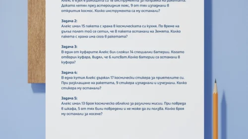 Prepodavame.bg_1kl_MAT_PBO Kosmicheska-misiya_RL Misiya-otkrii-izgubenite veshti na Aleks