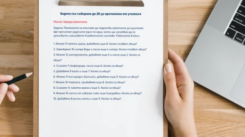 Prepodavame.bg_1kl_MAT_PBO Kosmicheska-misiya_RL Misiya-zaredi-raketata