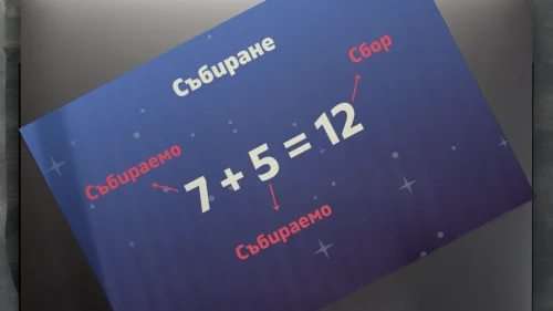 Prepodavame.bg_1kl_MAT_PBO Kosmicheska-misiya_RL Tablo-surbirane