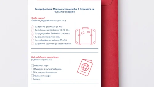 Prepodavame.bg_1kl_MAT_PBO Prikluchenie v stranata na chislata i parite_RL - Samorefleksiq