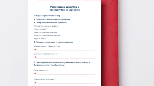 Prepodavame.bg_2kl_BEL_PBO Intervyu_RL Preobrazuvane-na-izrecheniya (1)