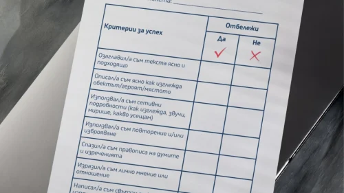 Prepodavame.bg_2kl_BEL_PBO Literaturno chetene_RL - Blanka s kriterii kum urok 4