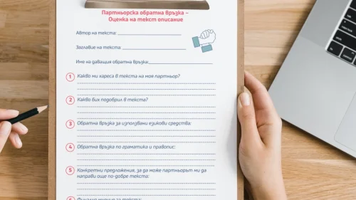 Prepodavame.bg_2kl_BEL_PBO Literaturno chetene_RL - Obratna vruzka po dvoiki kum urok 5