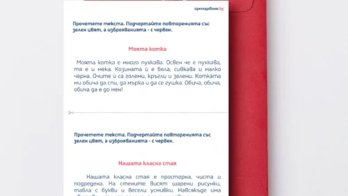 Prepodavame.bg_2kl_BEL_PBO Literaturno chetene_RL Otkrii povtorenieto i izbroyavaneto kum urok 1