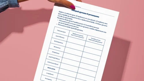 Prepodavame.bg_2kl_BEL_PBO Moyat-rechnik_RL Otkrii-dumite-v-rechnicite (1)