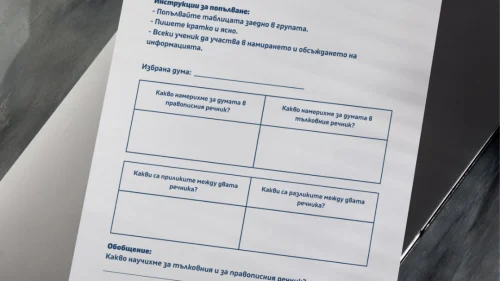 Prepodavame.bg_2kl_BEL_PBO Moyat-rechnik_RL Sravni-rechnicite (1)