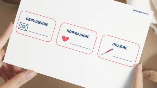 Prepodavame.bg_2kl_BEL_PBO Pozdravitelna kartichka za prikazen geroi_RL - karti s dumi