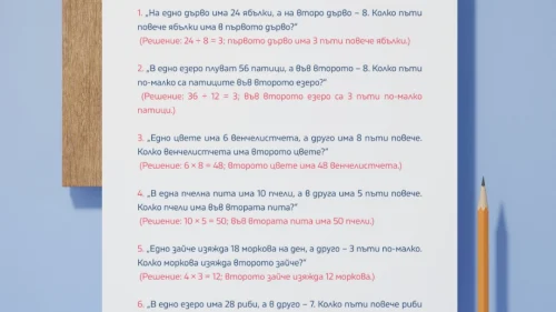 Prepodavame.bg_2kl_MAT_PBO-Izsledovateli-na-prirodata-prikluchenie-s-chisla-i-izmervaniya_RL-Puti-poveche-po-malko-zadachi