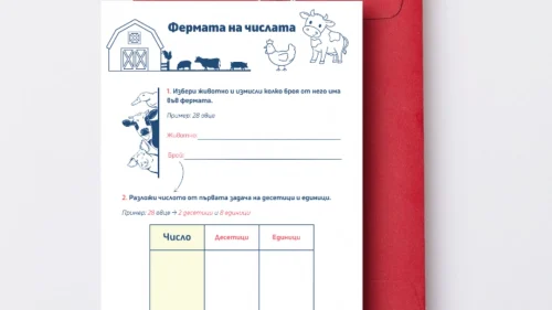 Prepodavame.bg_2kl_MAT_PBO-Matematicheska-ferma_RL-Fermata-na-chislata