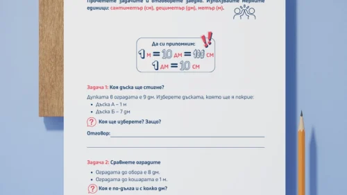 Prepodavame.bg_2kl_MAT_PBO-Matematicheska-ferma_RL-Ogradi-i-puteki