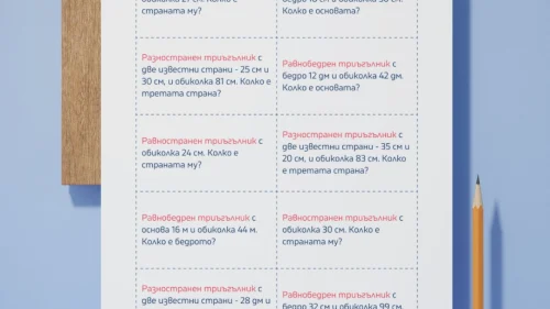 Prepodavame.bg_2kl_MAT_PBO-Predstavlenie-s-maski_RL-Geometrichni-zadachi