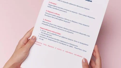 Prepodavame.bg_2kl_ROD_PBO Noviyat-ni-nacionalen-praznik_RL Prouchvane (1)