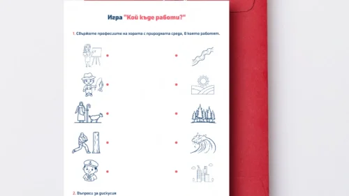 Prepodavame.bg_2kl_ROD_PBO-Otkrivateli-na-rodniya-krai_RL-Igra-Koi-kude-raboti