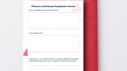 Prepodavame.bg_2kl_ROD_PBO-Otkrivateli-na-rodniya-krai_RL-Minalo-i-nastoyashte-v-rodnoto-selishte