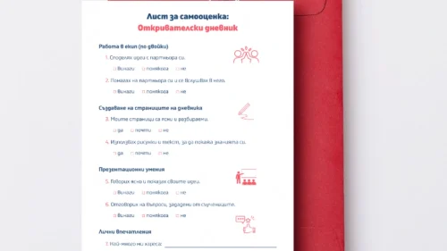 Prepodavame.bg_2kl_ROD_PBO-Otkrivateli-na-rodniya-krai_RL-Samoocenka