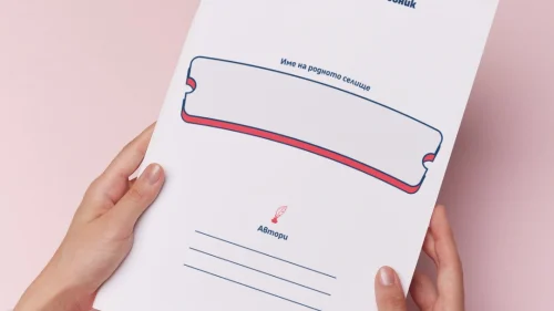 Prepodavame.bg_2kl_ROD_PBO-Otkrivateli-na-rodniya-krai_RL-Zaglavna-stranica-Otkrivatelski-dnevnik