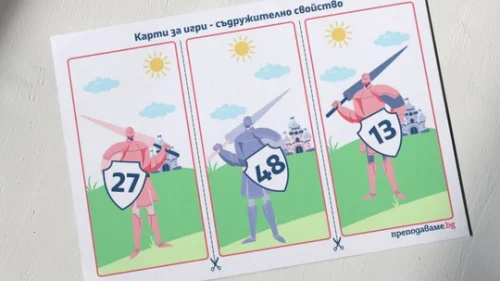 Prepodavame.bg_2kl_mat_PBO - Karti sadrujitelno svoistvo_RL