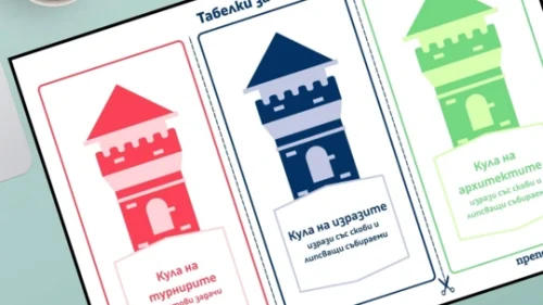 Prepodavame.bg_2kl_mat_PBO - Tabeli za stancii_RL