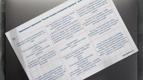 Prepodavame.bg_3kl_BEL_PBO Kak da napravim sveta zlaten, srebaren, skupoceneni_RL - Izrechenia ot prikazkata