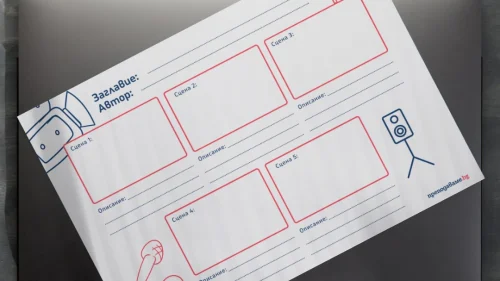 Prepodavame.bg_3kl_BEL_PBO Patuvane prez moite spomeni ot sachinenie do animaciq _RL - Shabloni za storybord