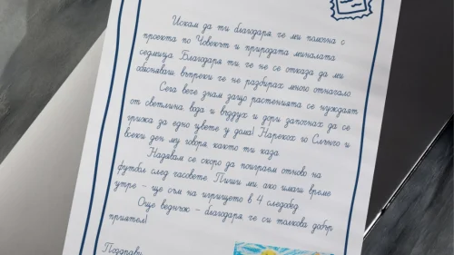 Prepodavame.bg_3kl_BEL_PBO Pisma ot sarceto kak se pishe lichno pismo_RL - Primer za pismo (1)