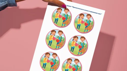 Prepodavame.bg_3kl_BEL_PBO Prilagatelnite-imena-v-prikazniya-svyat_RL Stikeri