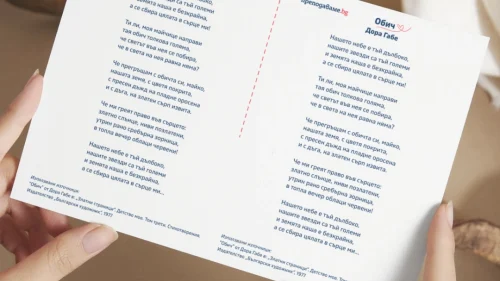 Prepodavame.bg_3kl_BEL_PBO S-obich-kum-Bulgrariya_RL Stihotvorenie