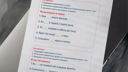 Prepodavame.bg_3kl_BEL_PBO Spomagatelniya-glagol-sum_RL Ezikova-igra-sglobi-istoriyata
