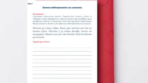 Prepodavame.bg_3kl_BEL_PBO Tainstvenata-gora-na-dumite_RL Ezikovi-uprazhneniya (1)