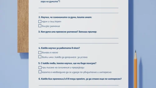 Prepodavame.bg_3kl_BEL_PBO Tainstvenata-gora-na-dumite_RL Refleksiya (1)