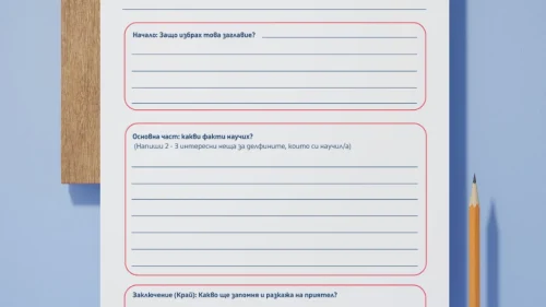 Prepodavame.bg_3kl_BEL_PBO Zhivotut-na-delfinite_RL Moyat-plan-za-suchinenie (1)