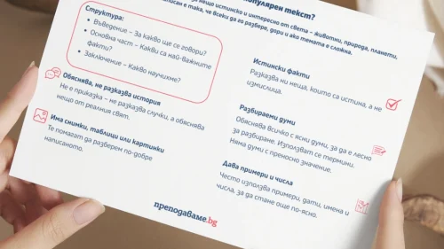 Prepodavame.bg_3kl_BEL_PBO Zhivotut-na-delfinite_RL Tablo