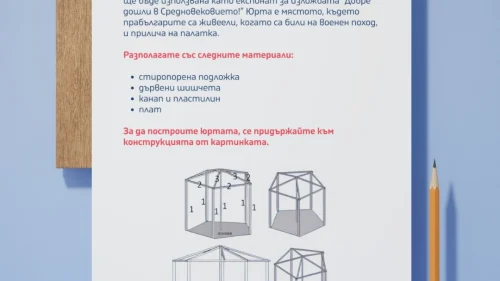 Prepodavame.bg_3kl_CHO_PBO Dobre doshli v srednovekovieto_RL - Instrukcii (1)