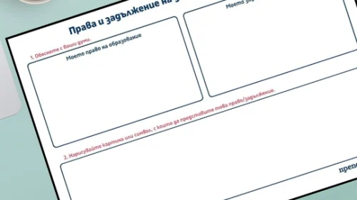 Prepodavame.bg_3kl_CHO_PBO - Prava i zadaljeniq