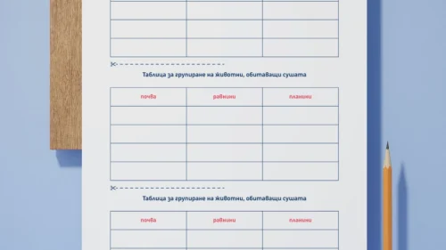 Prepodavame.bg_3kl_CHP_PBO-Raznoobrazieto-v-prirodata_RL-Tablica-za-grupirane-na-jivotni-obitavashti-sushata