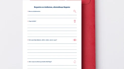 Prepodavame.bg_3kl_CHP_PBO-Raznoobrazieto-v-prirodata_RL-Vizitka-na-jivotno-obitavashto-vodite